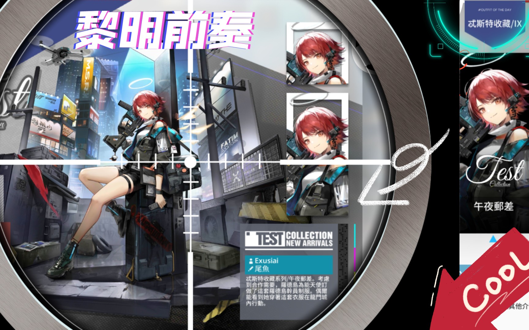 黎明前奏能天使新皮肤初体验