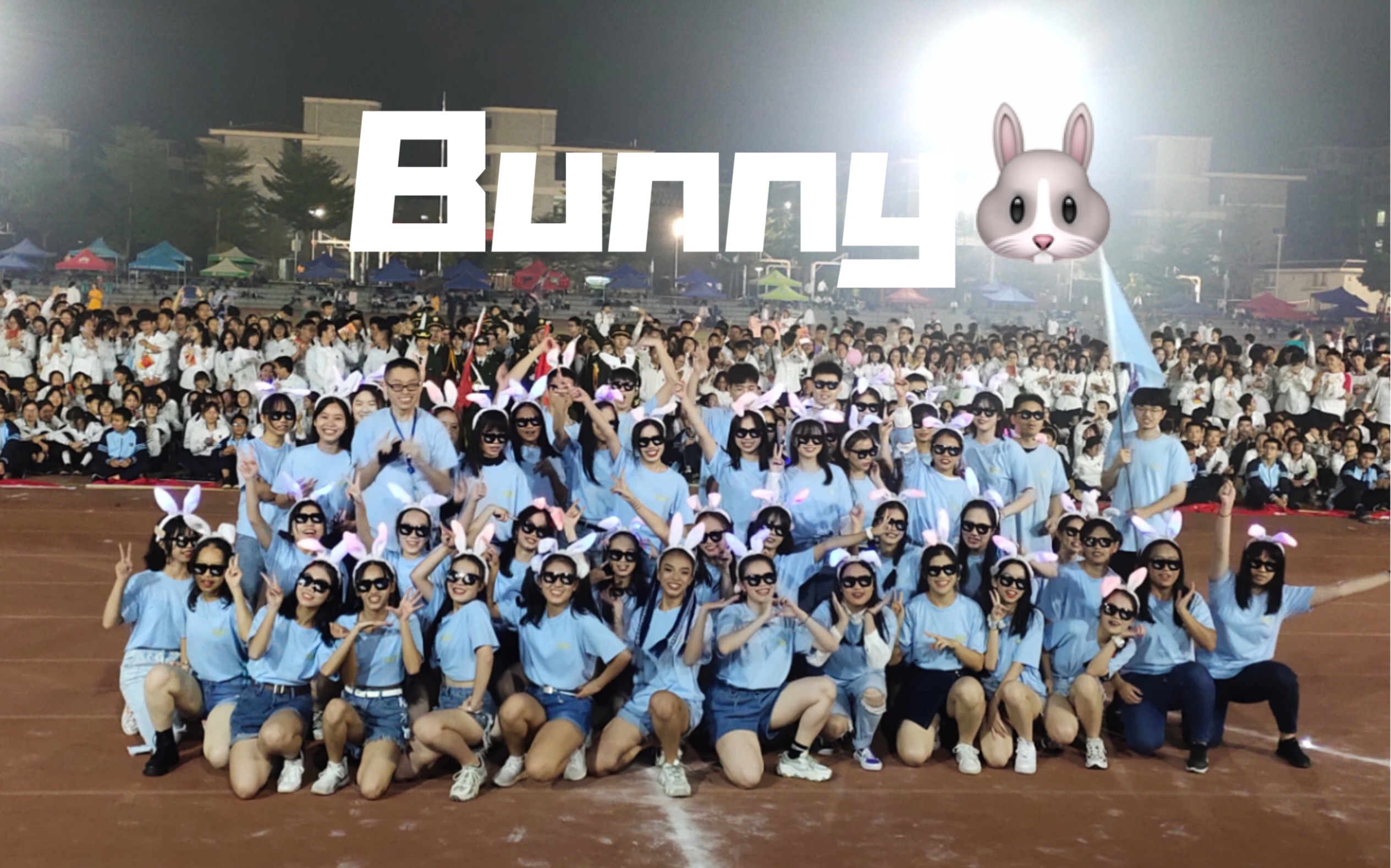 五三酷酷Bunny跳进你心里啦!南宁三中五象校区1801校运会开幕式 【Bunny+sopa首尔艺高改编cover】哔哩哔哩bilibili