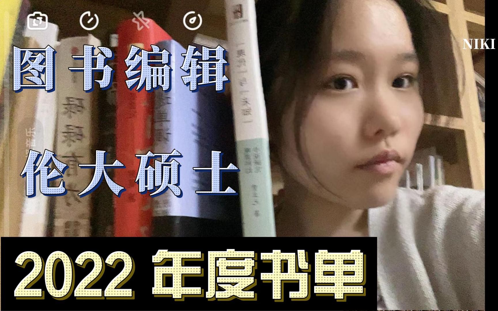 [图]伦大硕士图书编辑的 2022 年度书单来了！