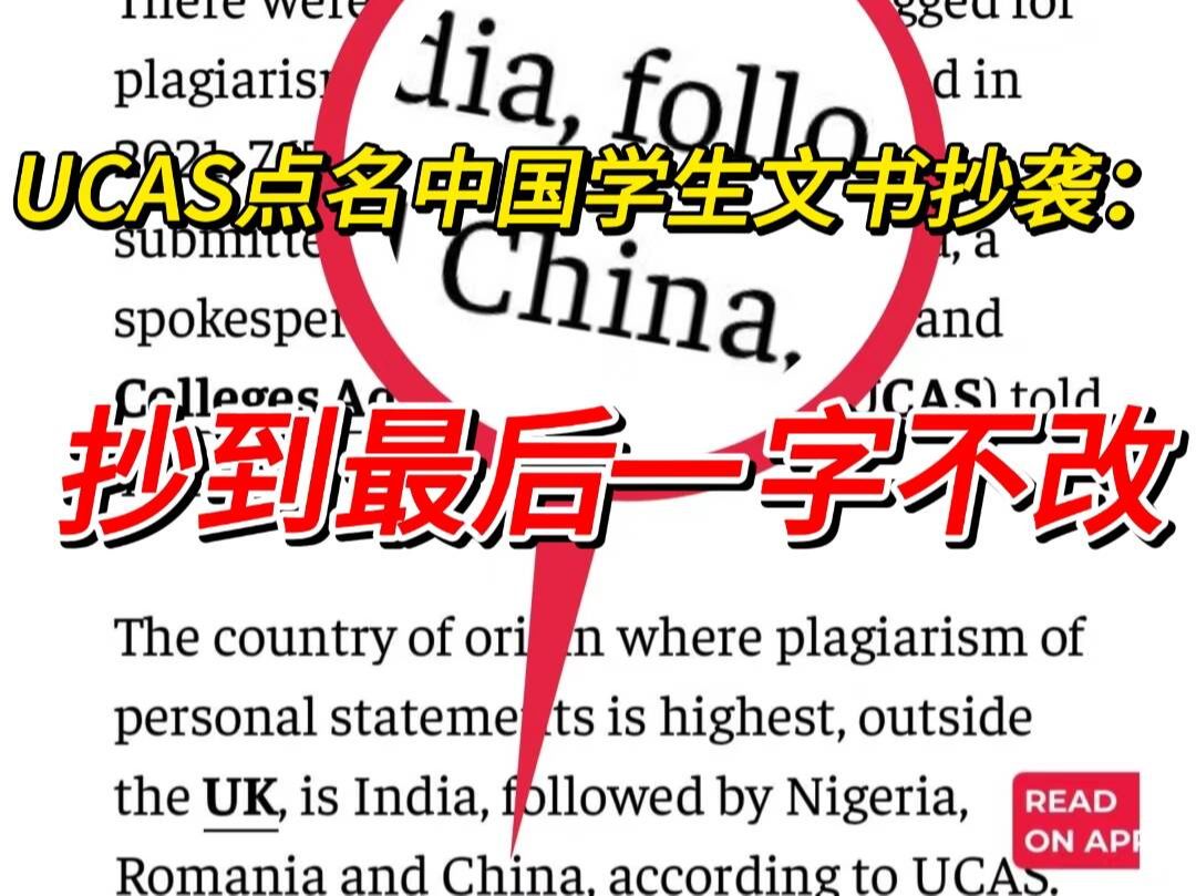 多所英国高校调整留学生申请标准,UCAS官方点名批评中国学生文书抄袭!留子必备的文书怎么样才能摆脱抄袭思维?哔哩哔哩bilibili