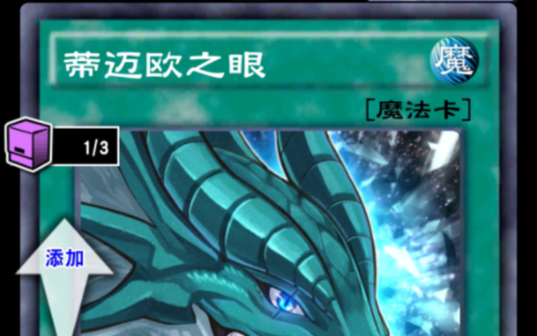 将黑魔术师融合为更高形态!发动蒂迈欧之眼!