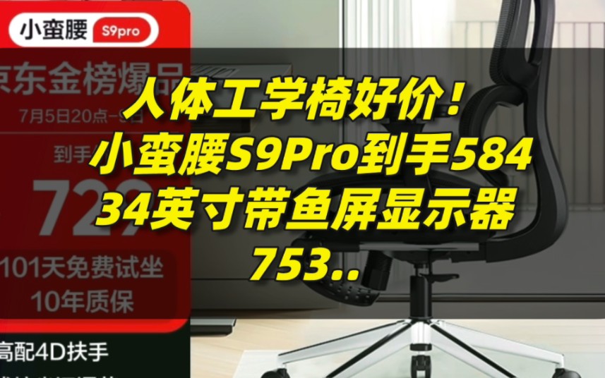 人体工学椅好价! 网易严选小蛮腰S9Pro到手584,机械革命极光X 16英寸游戏本到手6366,34英寸带鱼屏显示器753..哔哩哔哩bilibili