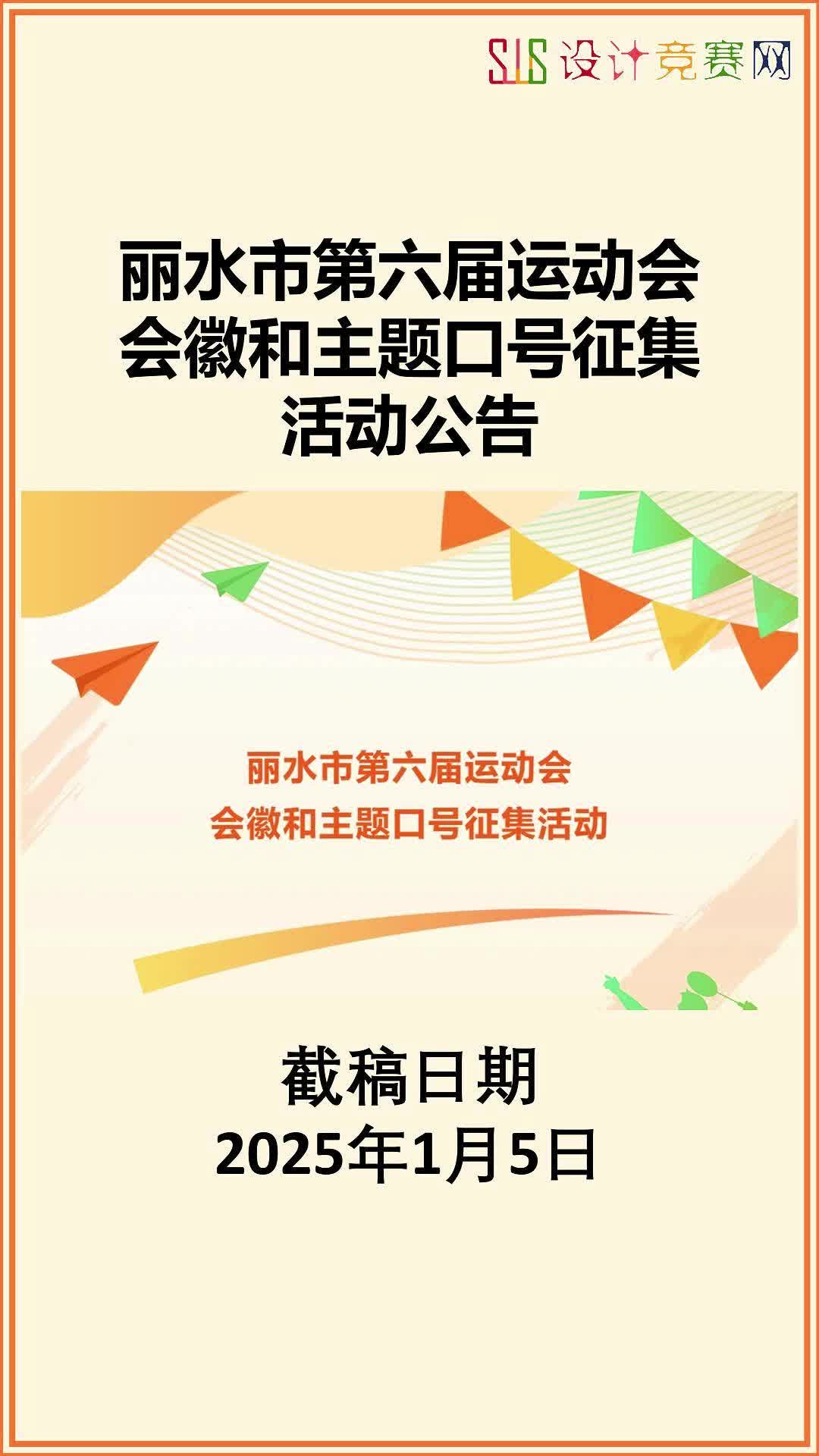 丽水市第六届运动会会徽和主题口号征集活动公告哔哩哔哩bilibili