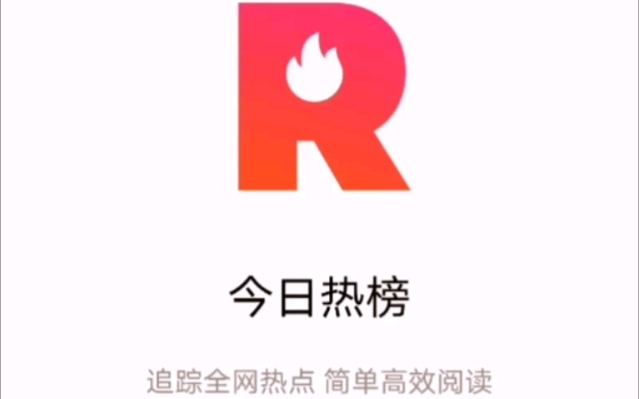 一款更高效获取信息的软件