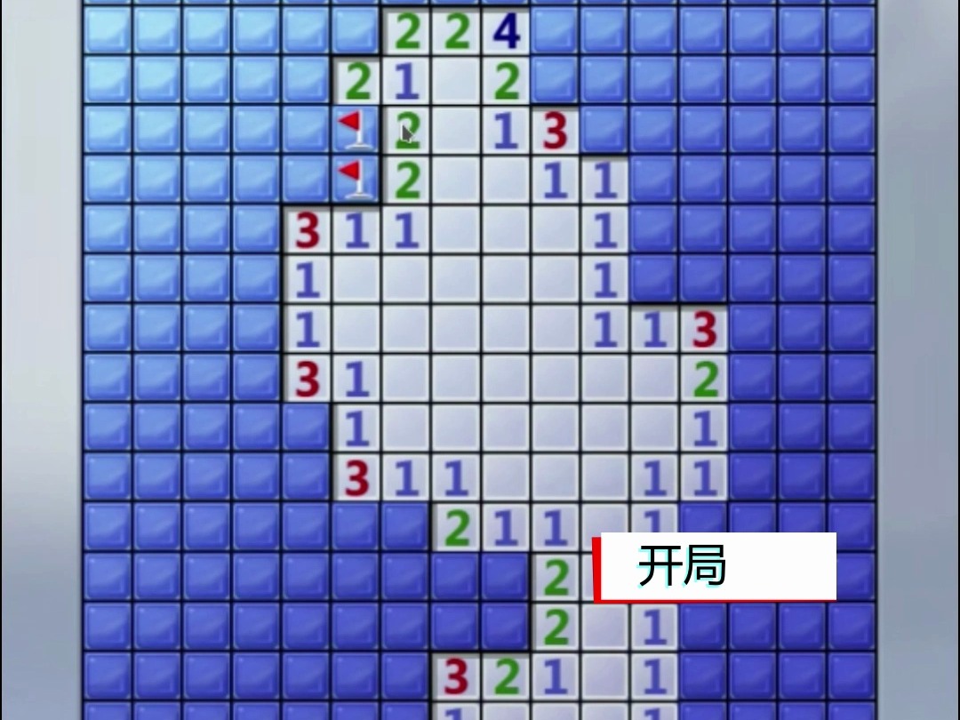 时隔10年再玩扫雷,看看能扫出来多少