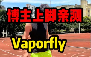 Download Video: 亲身感受! 穿了两个多月的碳板跑鞋 Vaporfly next2％