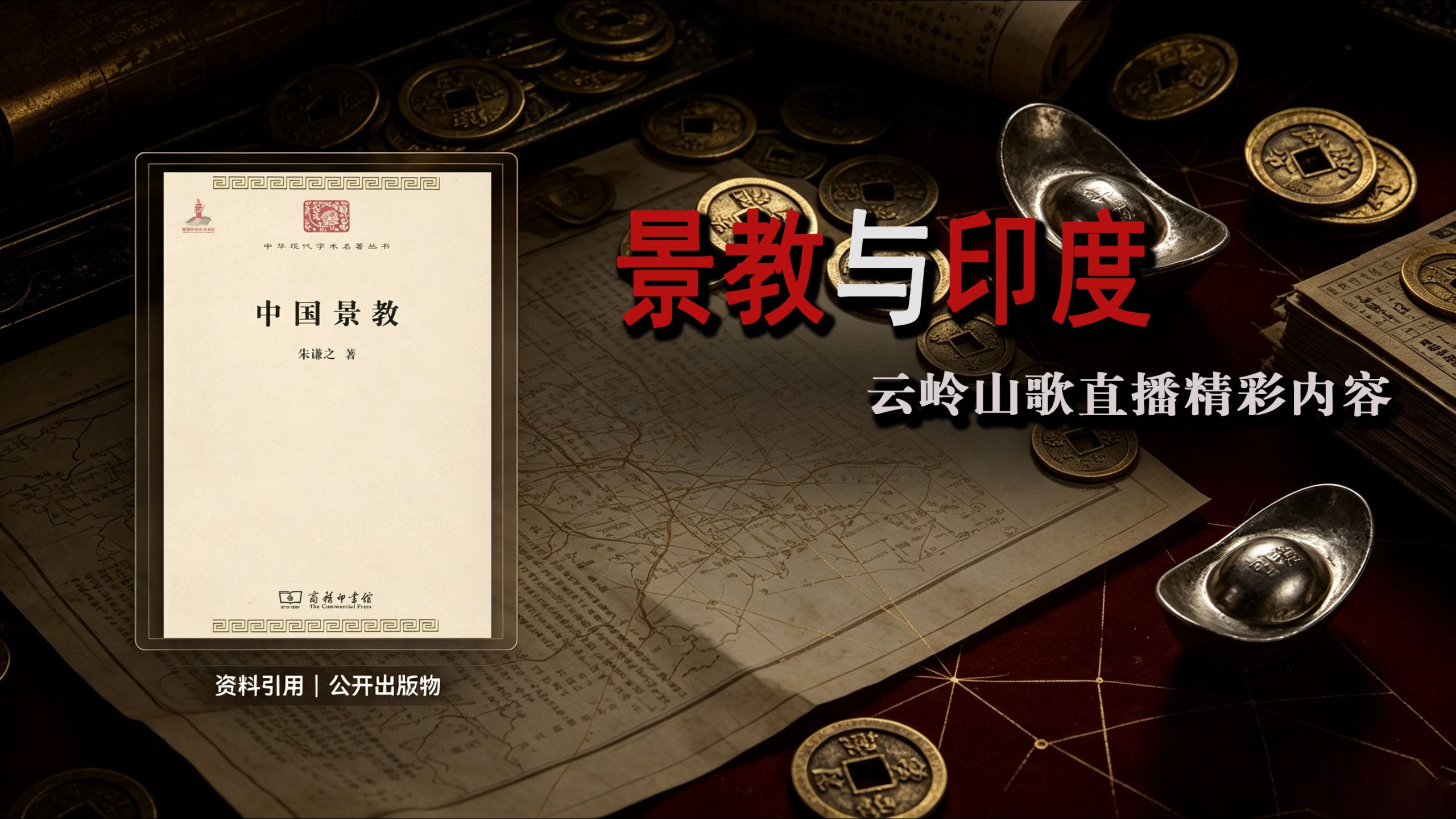 景教与印度、民国学者的认知盲区  17