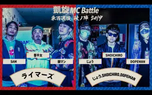 Mc 凱旋