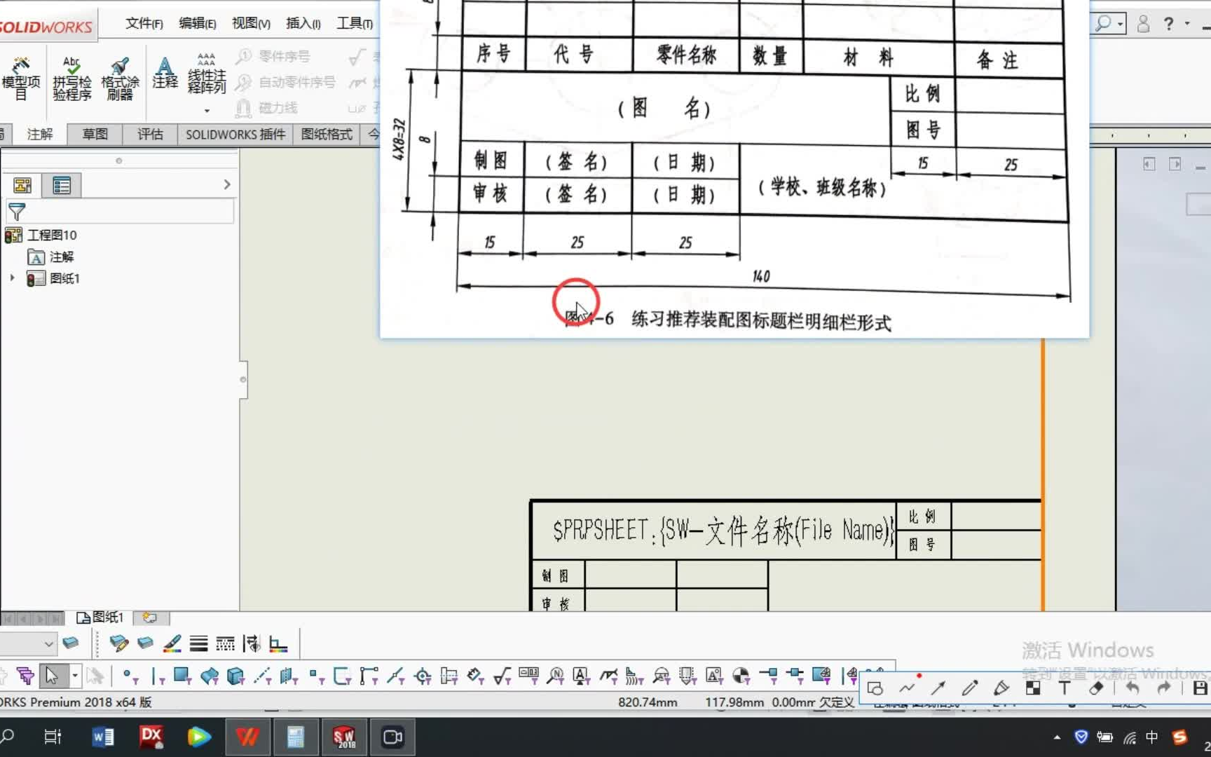 [图]三维机械设计实训-Solidworks工程图模板的制作及使用