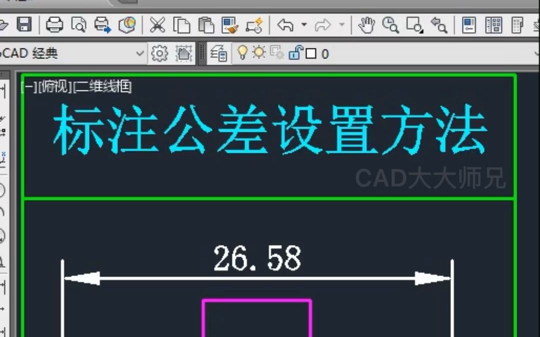 CAD标注尺寸设置公差方法哔哩哔哩bilibili