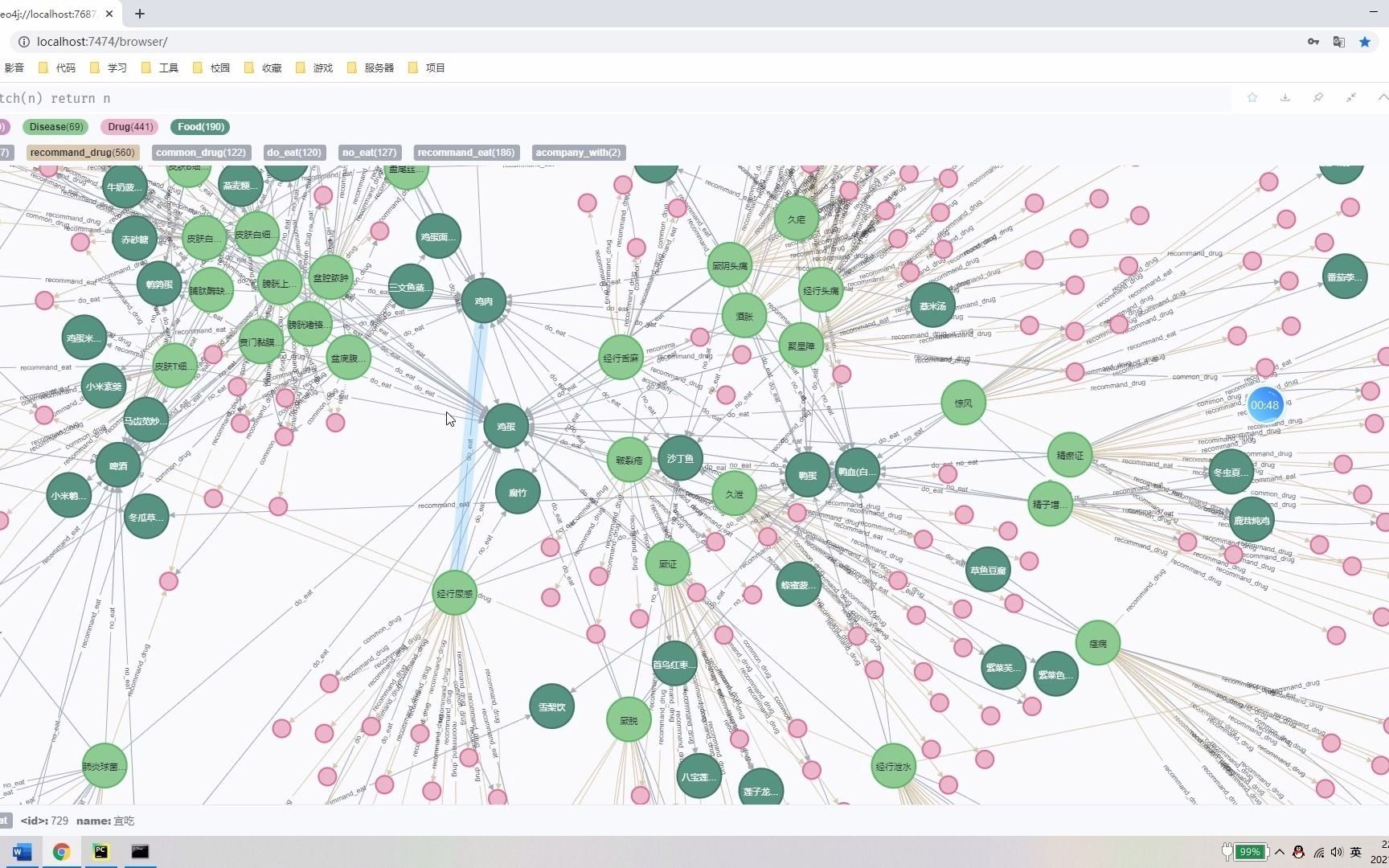 构建医学知识图谱【python neo4j】