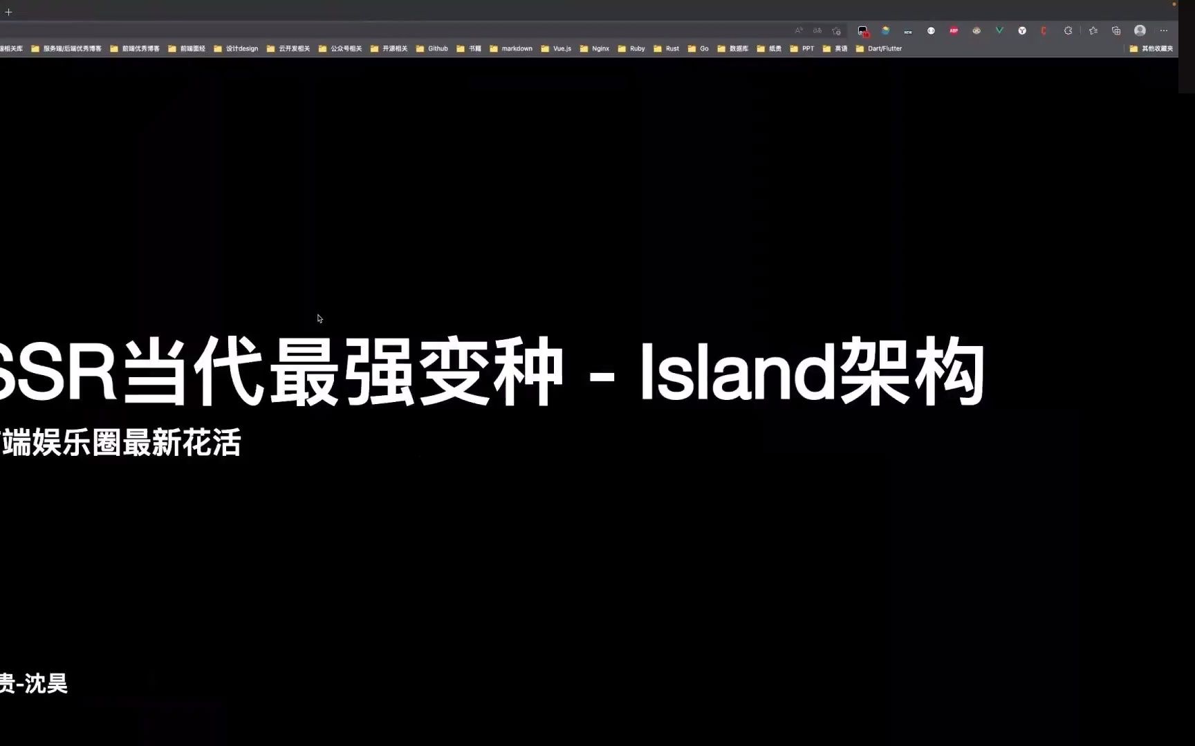 【技术分享】SSR当代最强变种island架构哔哩哔哩bilibili