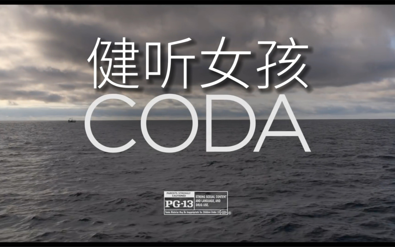 [图]《健听女孩》（Coda）感人中文预告