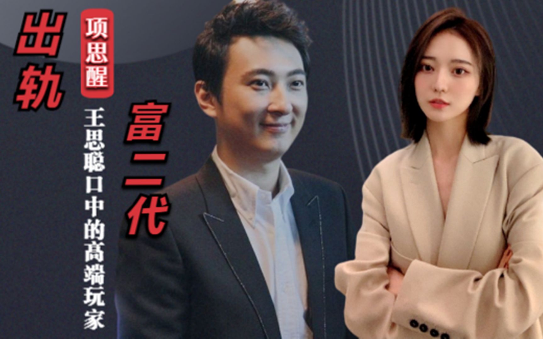 女网红项思醒的海王操作,就连王思聪都直呼高端玩家