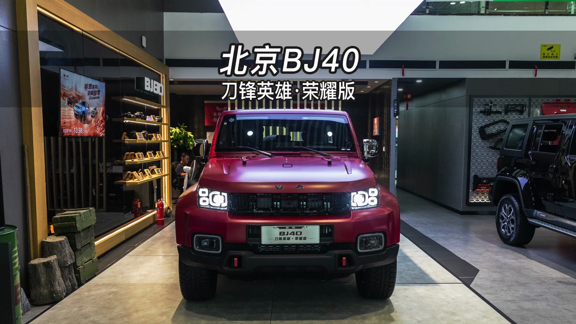 【大虾沉浸式试车】北京BJ40 2.0D 四驱刀锋英雄荣耀版𐟑‰快来快来~带你沉浸式体验!哔哩哔哩bilibili