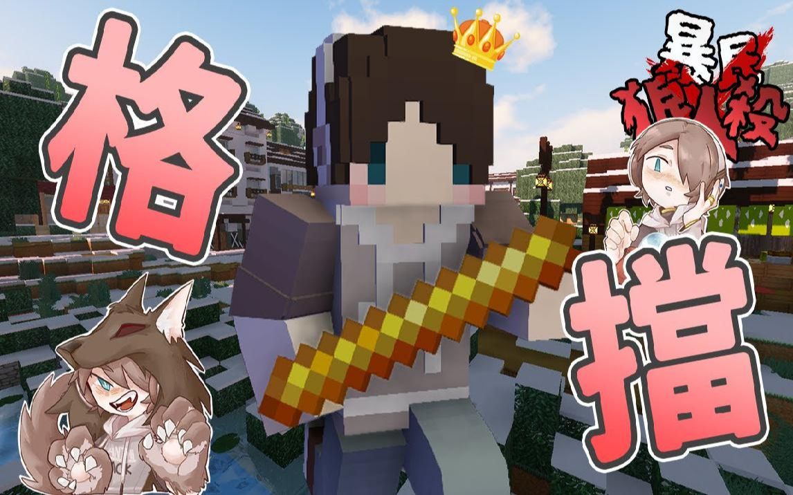 捷克【我的世界】凹呜狼人杀 骗票神器 制作出终界水晶!反而被杀光?