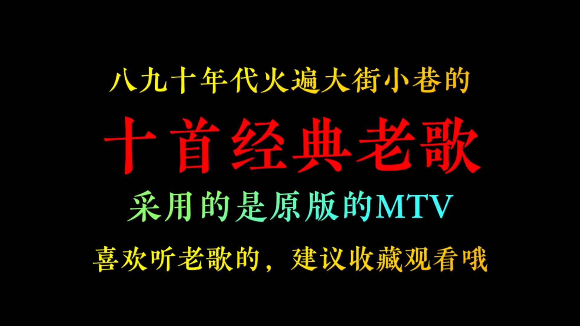 [图]八九十年代，火遍大街小巷的10首经典老歌，听过的都中老年人了吧