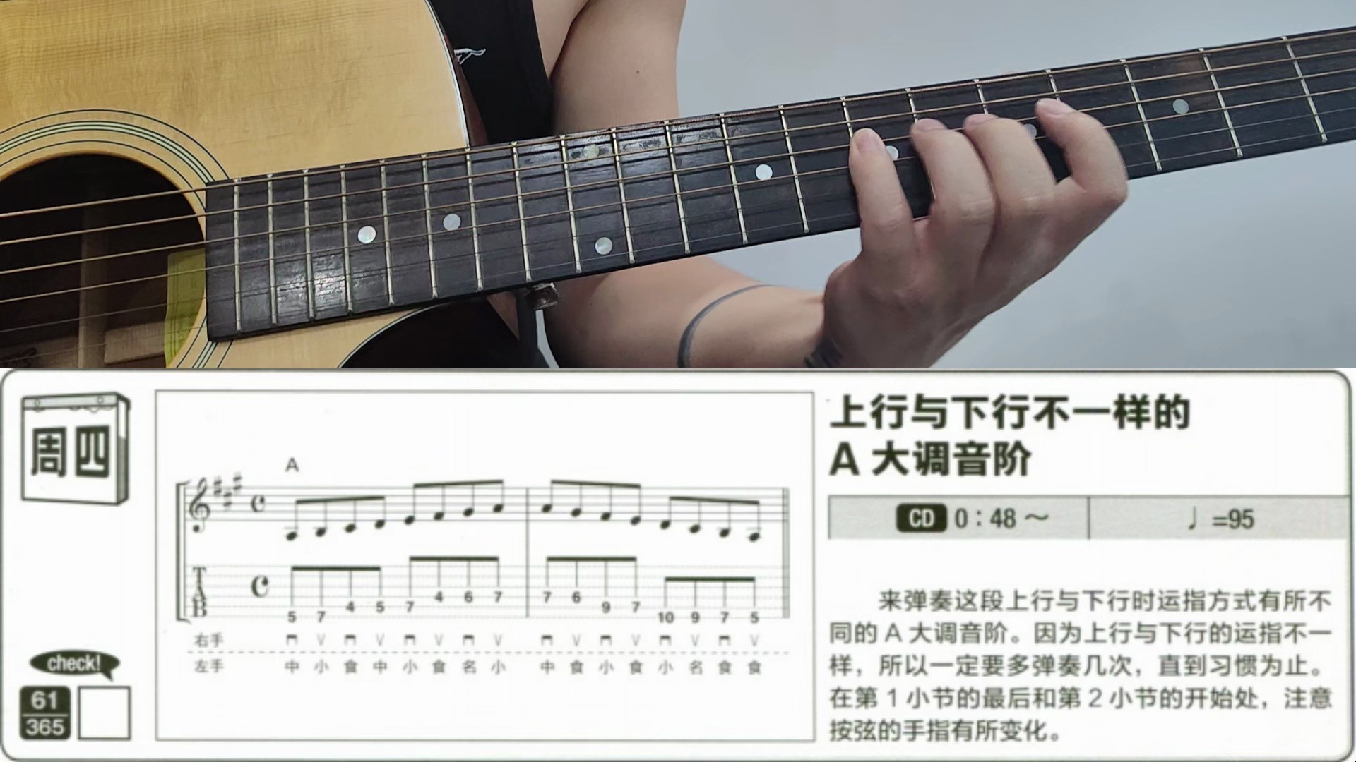 061上行与下行不一样的a大调音阶