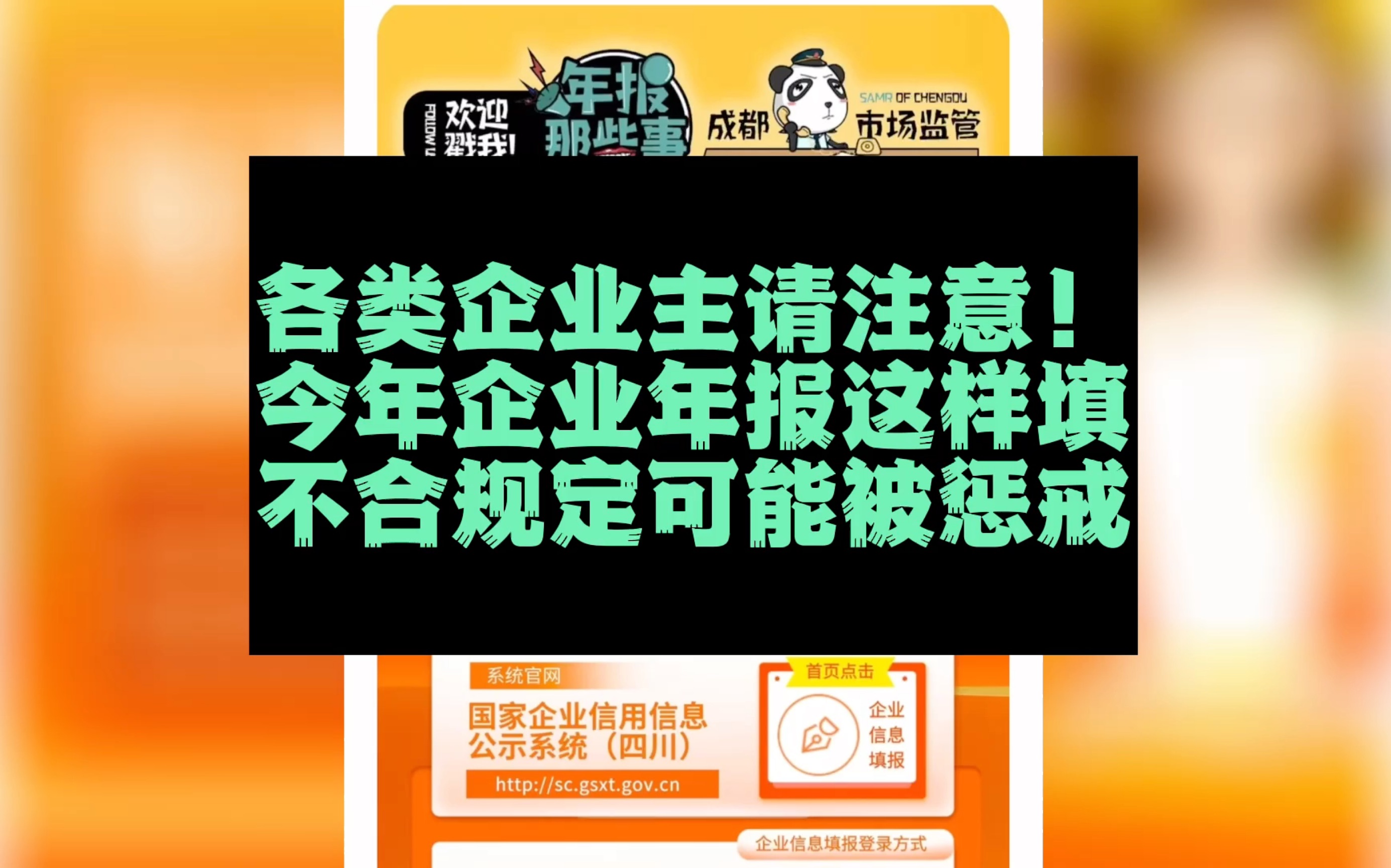 各类企业主请注意!今年企业年报这样填,不合规定可能被惩戒哔哩哔哩bilibili