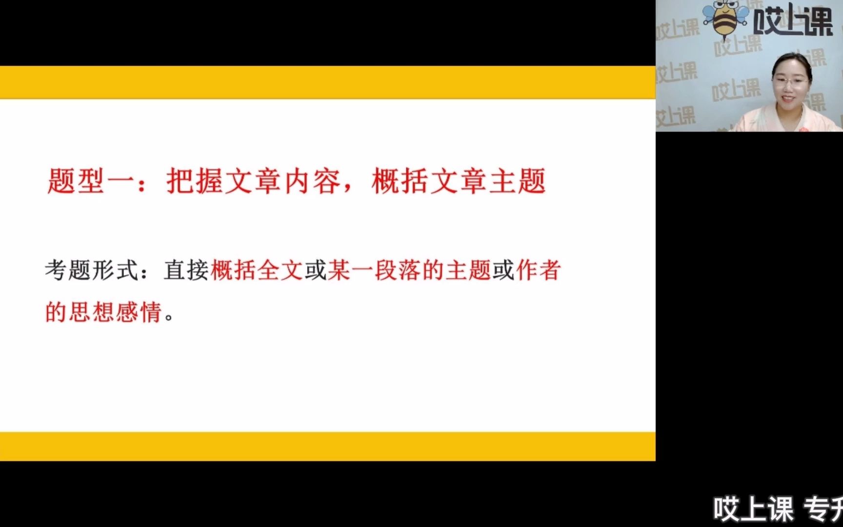 2023新疆专升本语文——散文阅读(四)哔哩哔哩bilibili