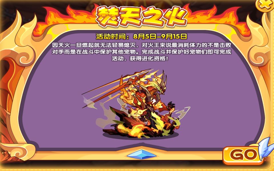 【洛克王国】火王复出啦,打法攻略_游戏攻略