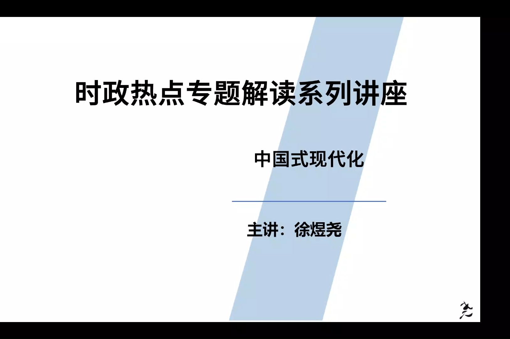 20242025时政热点考点系列7——中国式现代化的五大特征四个必须六个新提法哔哩哔哩bilibili