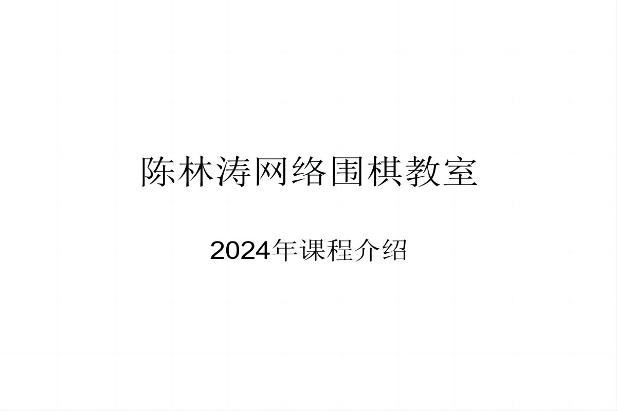 2024年网课情况介绍教学