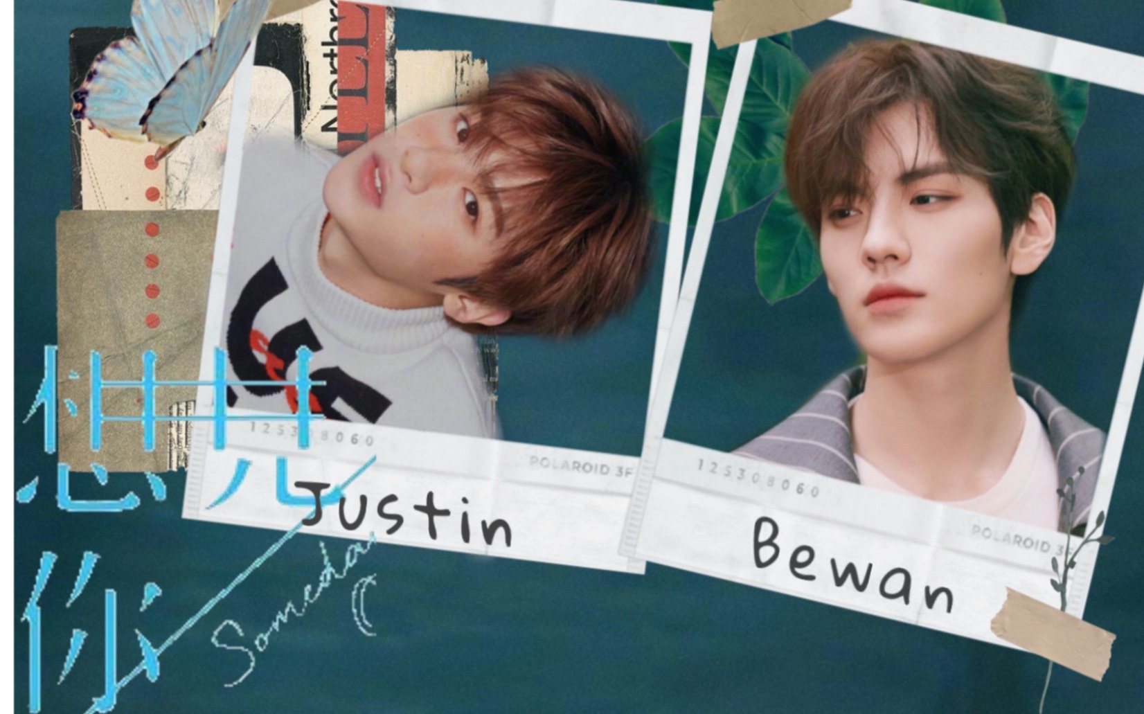 毕佳毕雯珺x黄明昊想见你