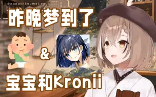 Descargar video: 【熟】mumei梦到自己有个宝宝 爸爸是kronii?