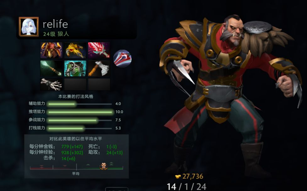 [图]DOTA2东南亚服天梯Pure一号位狼人14-1-24录像第一视角