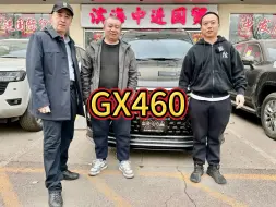 第526期｜为什么不提八缸的GX460非要加价提四缸的GX550？