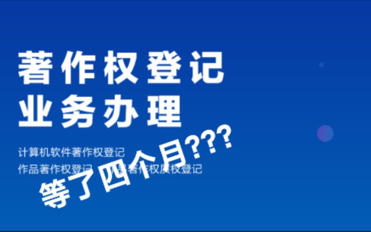 【软著】什么!!!软件著作申请等了四个月,原因竟然是证明材料太少....哔哩哔哩bilibili