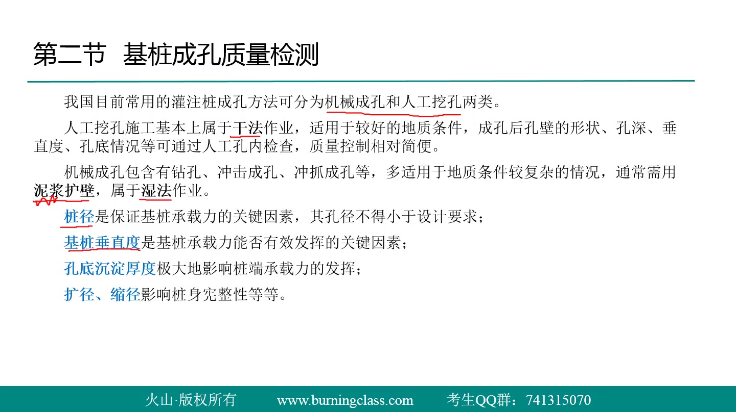 [图]2020年公路水运试验检测师考试培训视频课程课件《桥梁与隧道工程》-第四章地基与基础-成孔质量