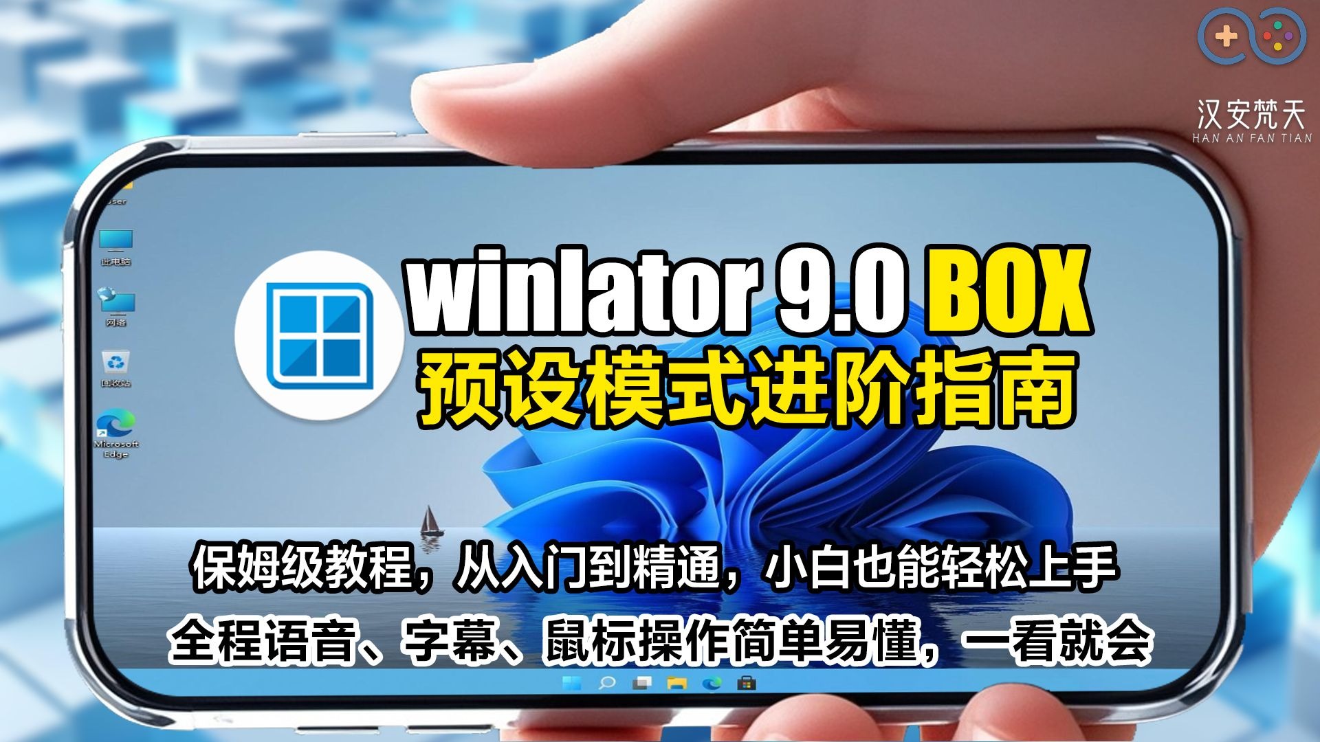 玩winlator模拟器总卡顿?BOX 预设模式进阶指南,开启优化新篇