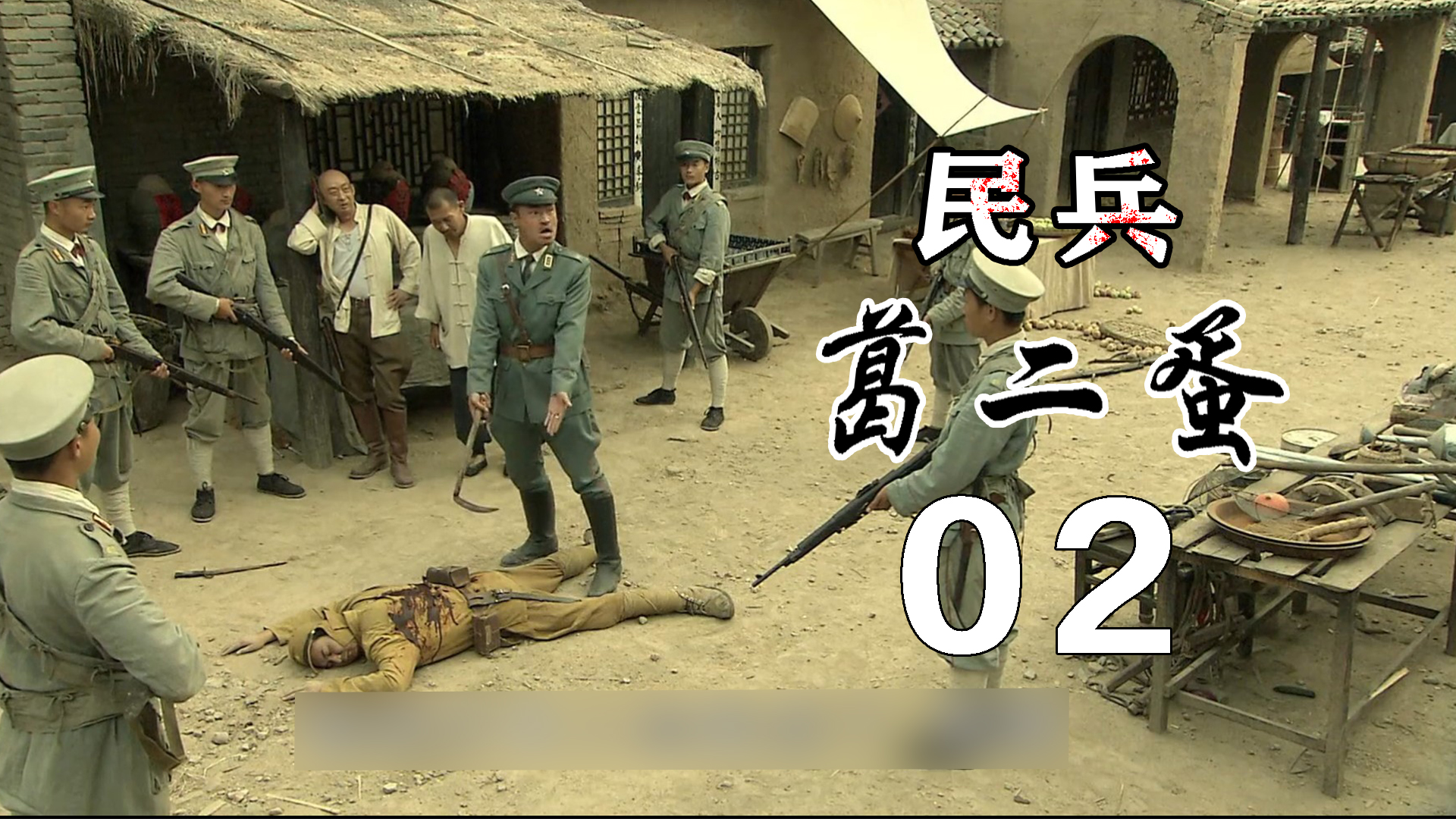 【正道的光】原作,黄渤电视首秀《民兵葛二蛋》2