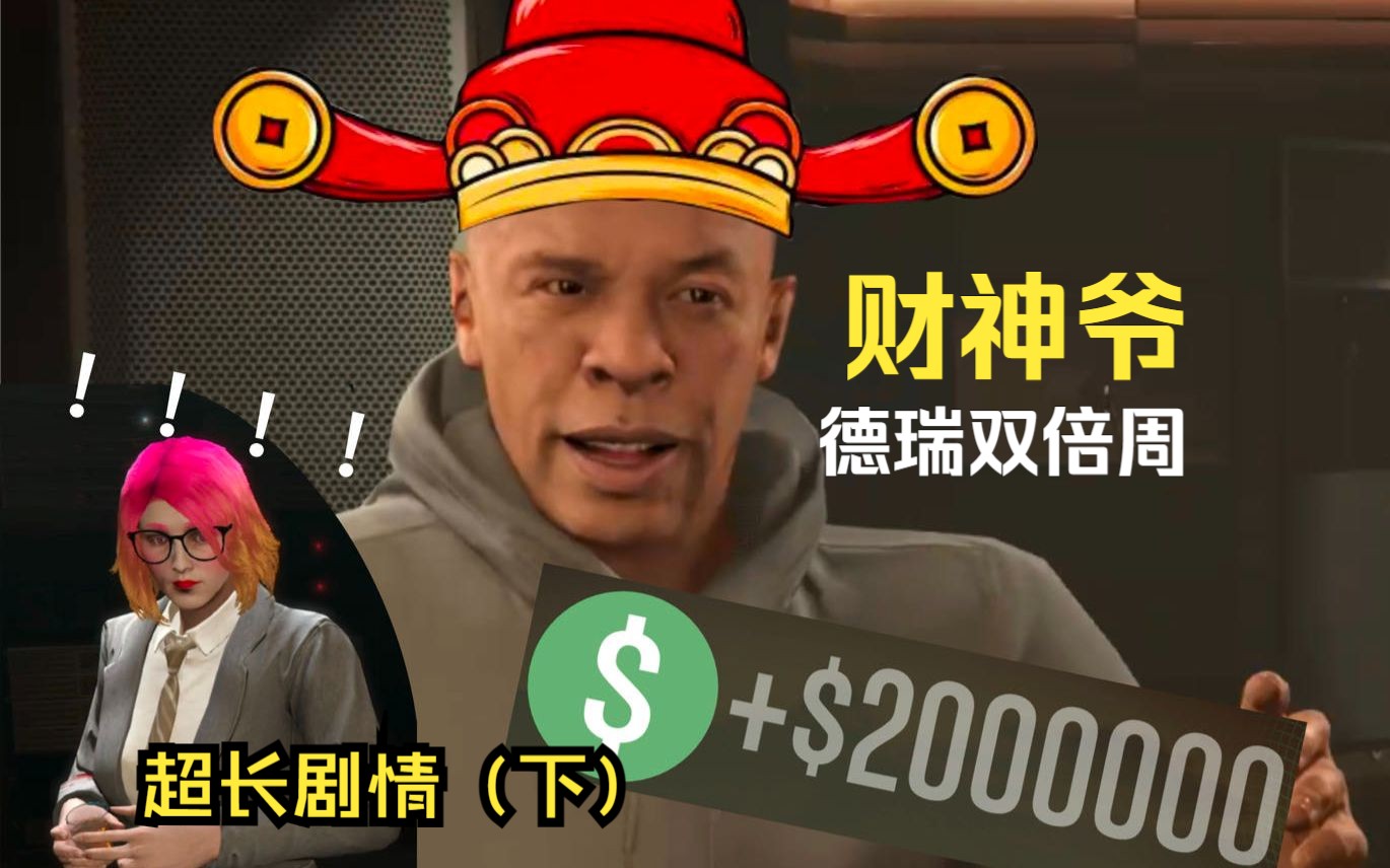 超长任务流程,别惹德瑞(完结)