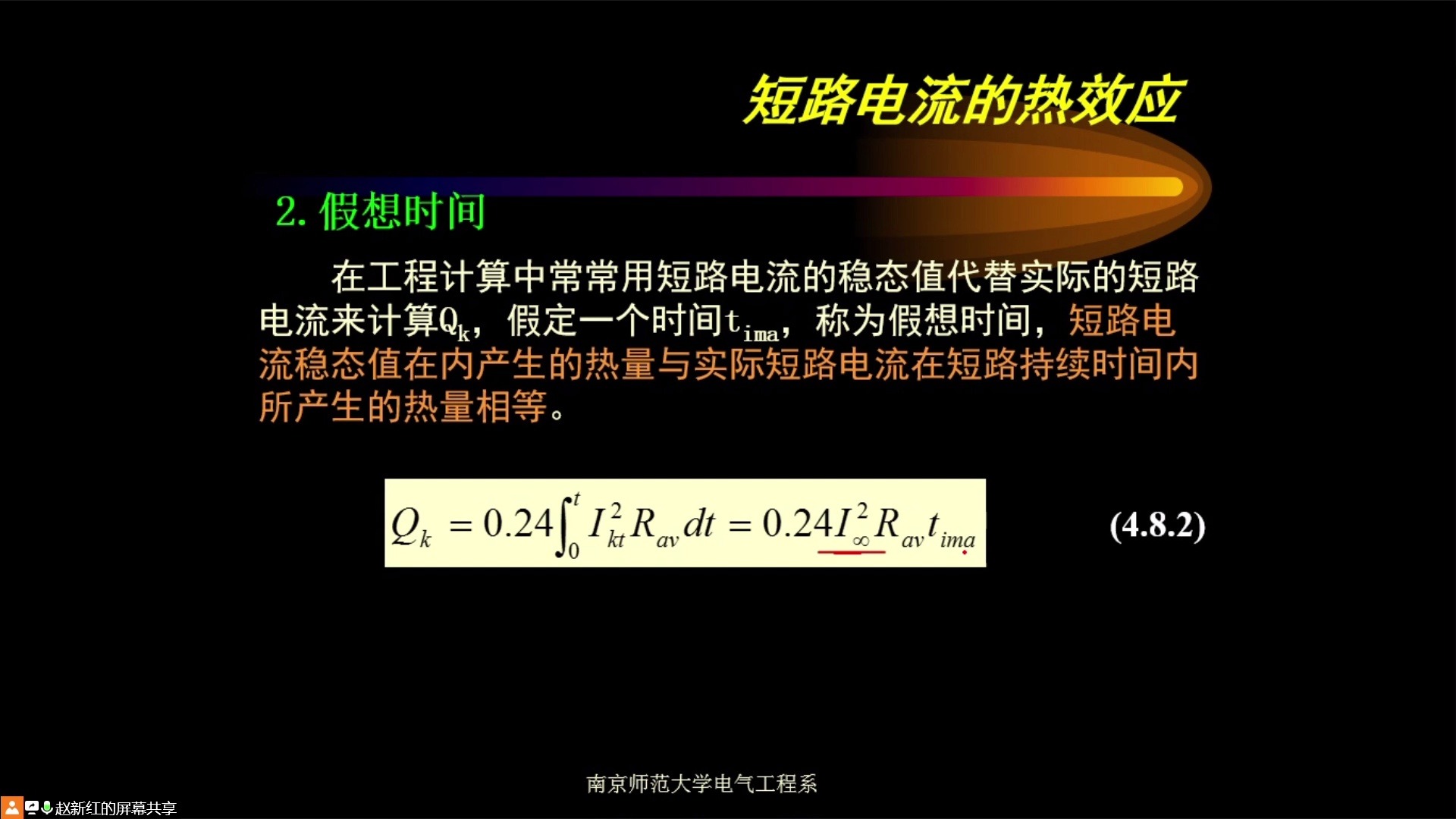 [图]供配电技术4