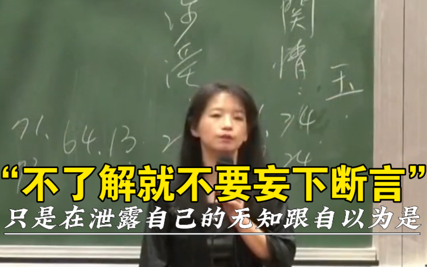 欧丽娟:你不知道人家什么情况,你怎么可以判断人家好或坏.哔哩哔哩bilibili