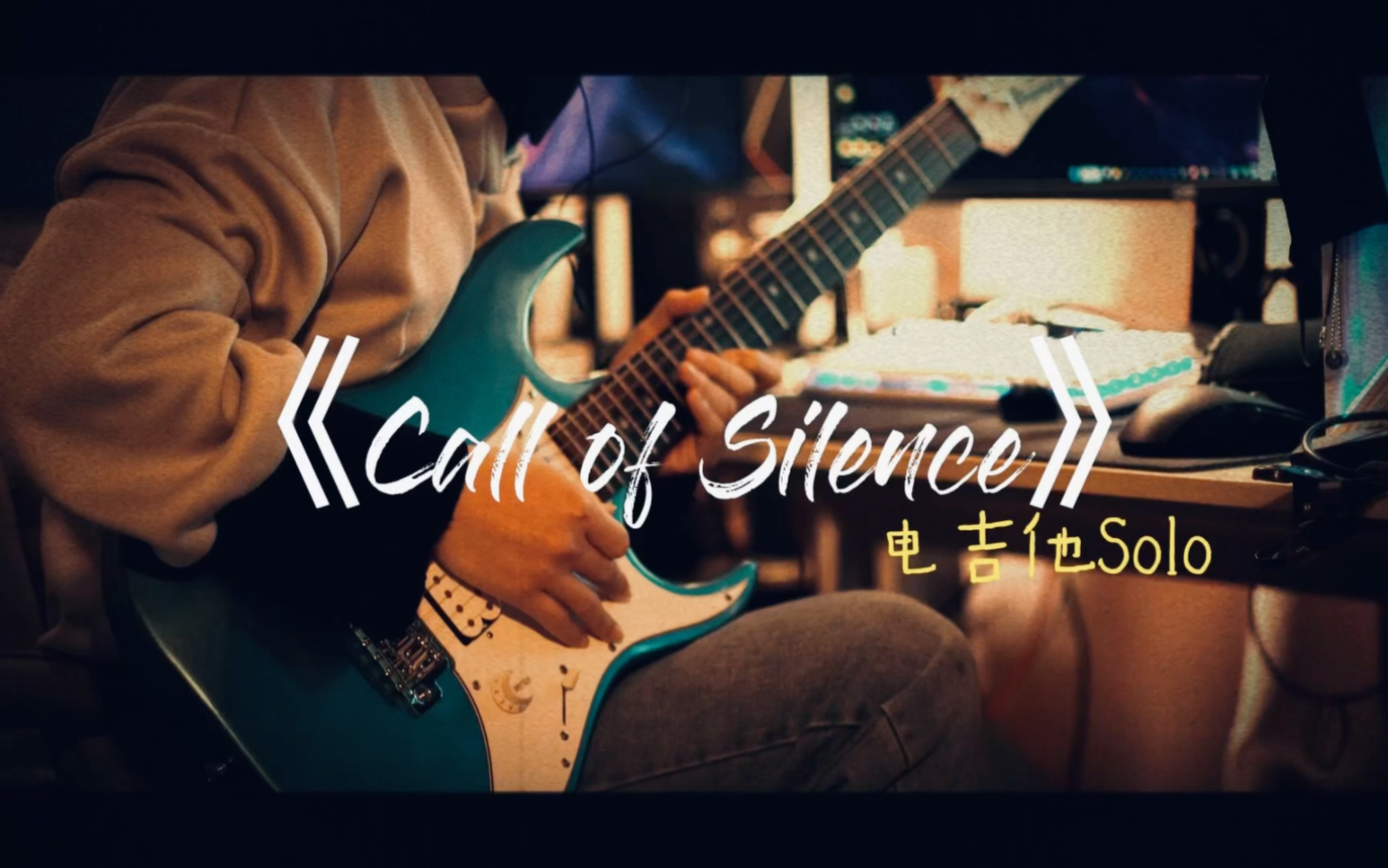 《call of silence》-電吉他solo