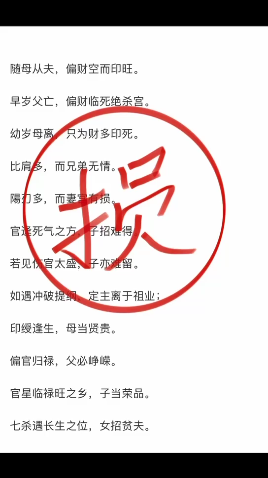 损,八字中的损都有什么体现,这些断语可以了解一下哔哩哔哩bilibili