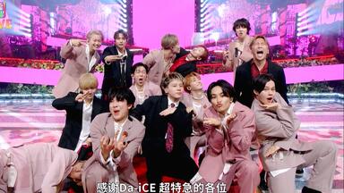 中字】【Da-iCE】ONLINE LIVE TOUR 2020 #2_哔哩哔哩_bilibili