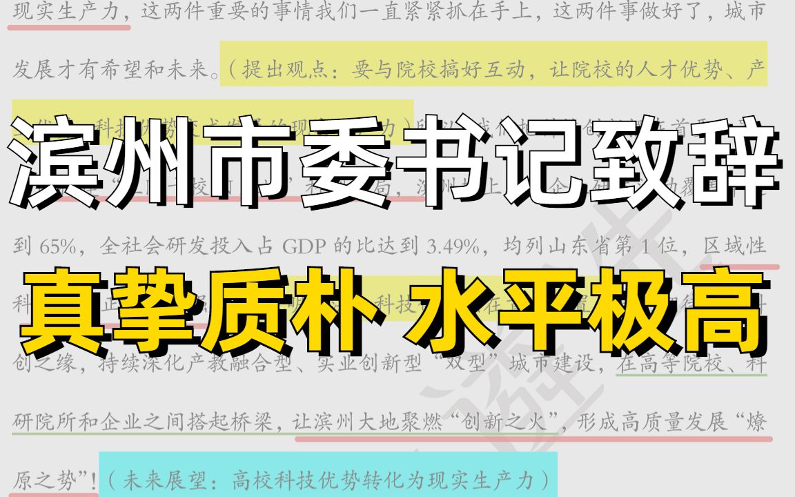 公务员遴选范文:市委书记脉络清晰,逻辑严谨的推介致辞,全程精读,学此一篇,受益无穷,体制内笔杆子收藏学习|遴选|公务员|体制内|公文写作|笔杆子...