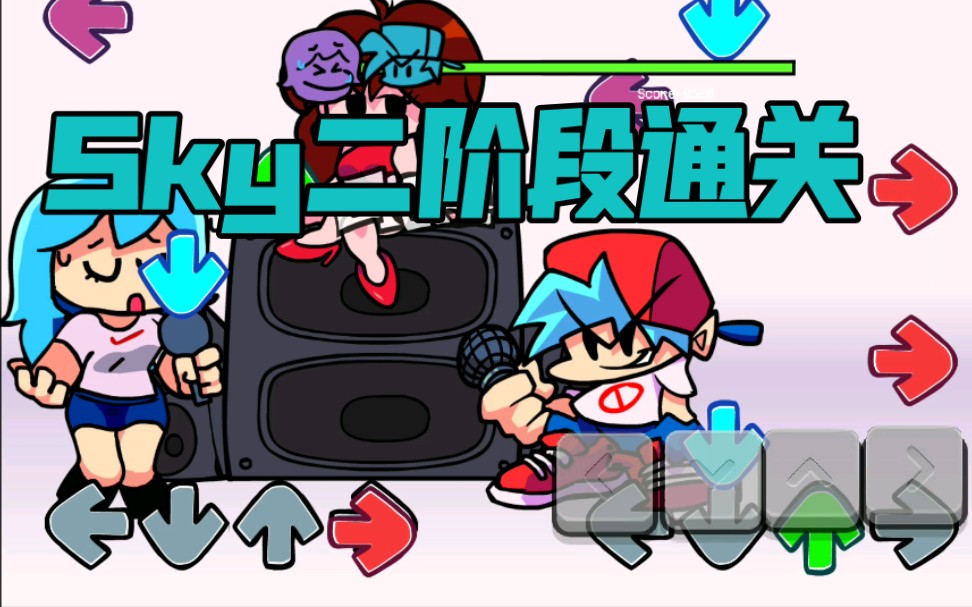 [贤余classic/黑色星期五之夜] sky 二阶段 手机版通关_哔哩哔哩 (゜