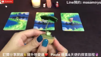 Télécharger la video: 【Paula塔羅&天使療癒】未來72小時內會發生什麼好事呢？Paula塔羅