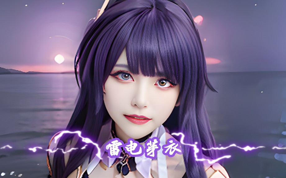 我什麼都做得到! 芽衣始源之律者cos第二彈[ai cos]