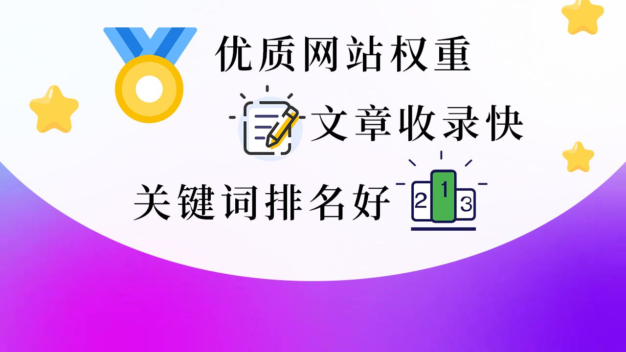 发帖收录快HWSL【华网优站网】百度代发排名丶百度包收录代发丶软件丶微信搜一搜下拉,网站权重优化工具,网站权重提升教程哔哩哔哩bilibili