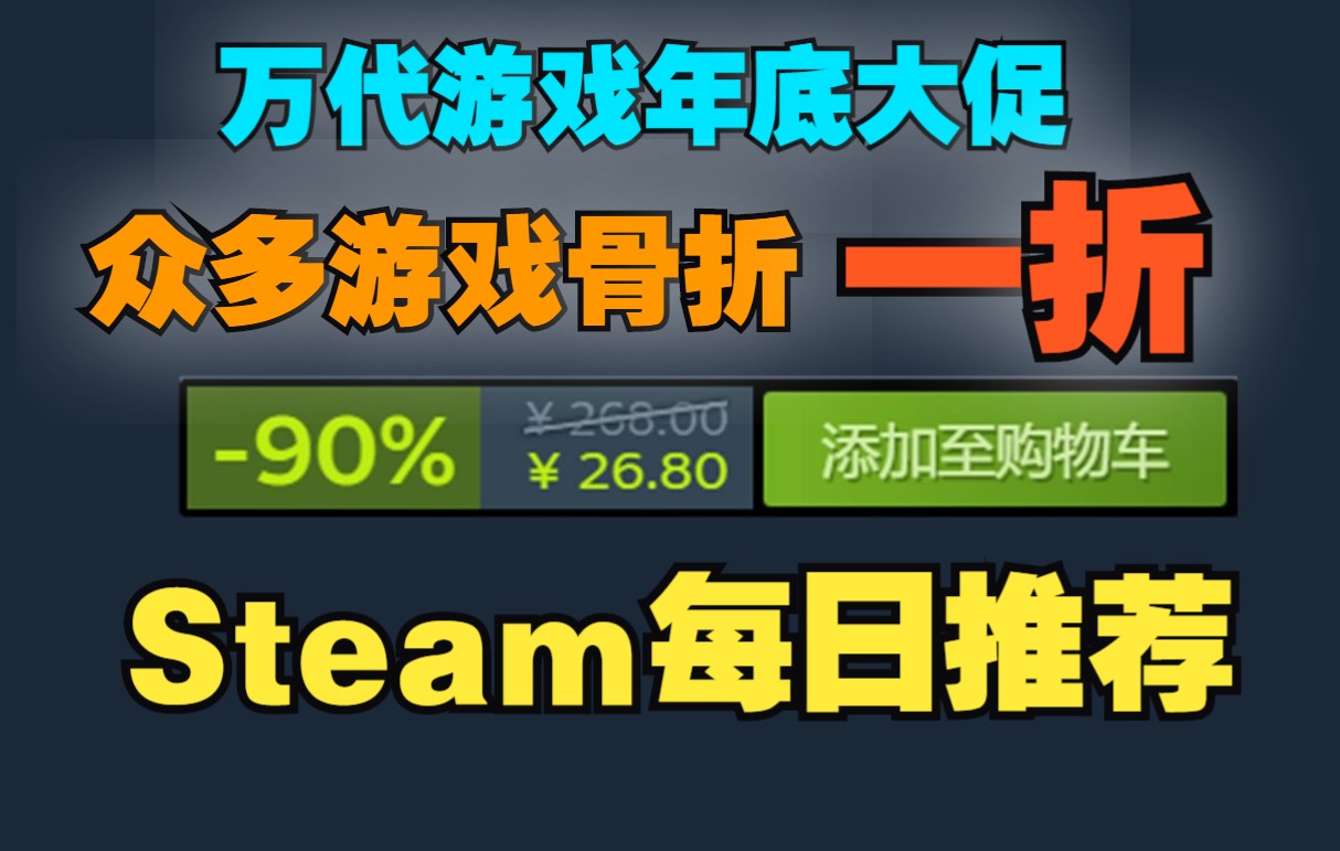 万代游戏年底大促 众多游戏骨折 一折特卖|漫改游戏 狗都不玩?单机游戏热门视频