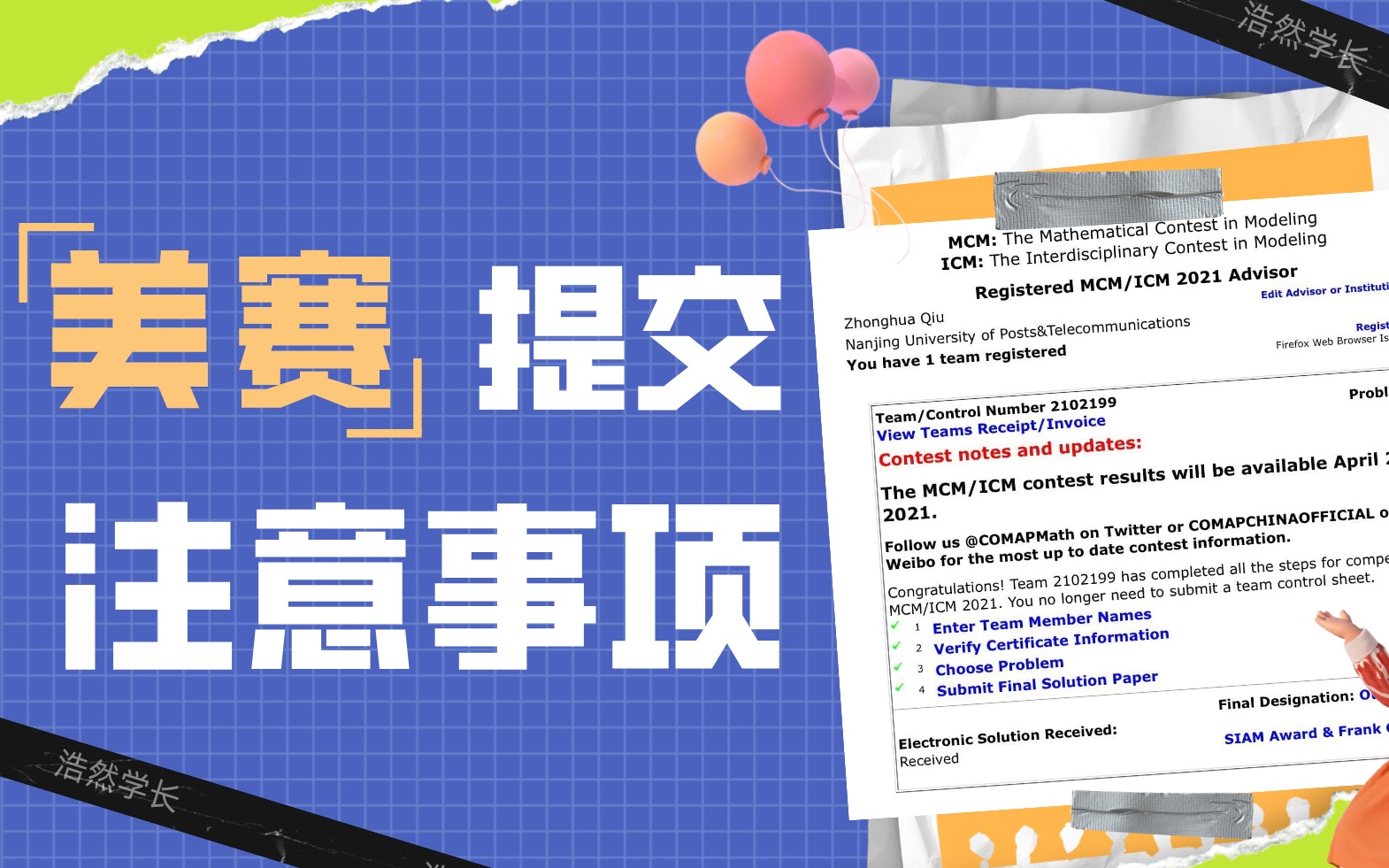 【美赛提交论文必看】避免前功尽弃!浩然5min讲解需要注意的事项哔哩哔哩bilibili