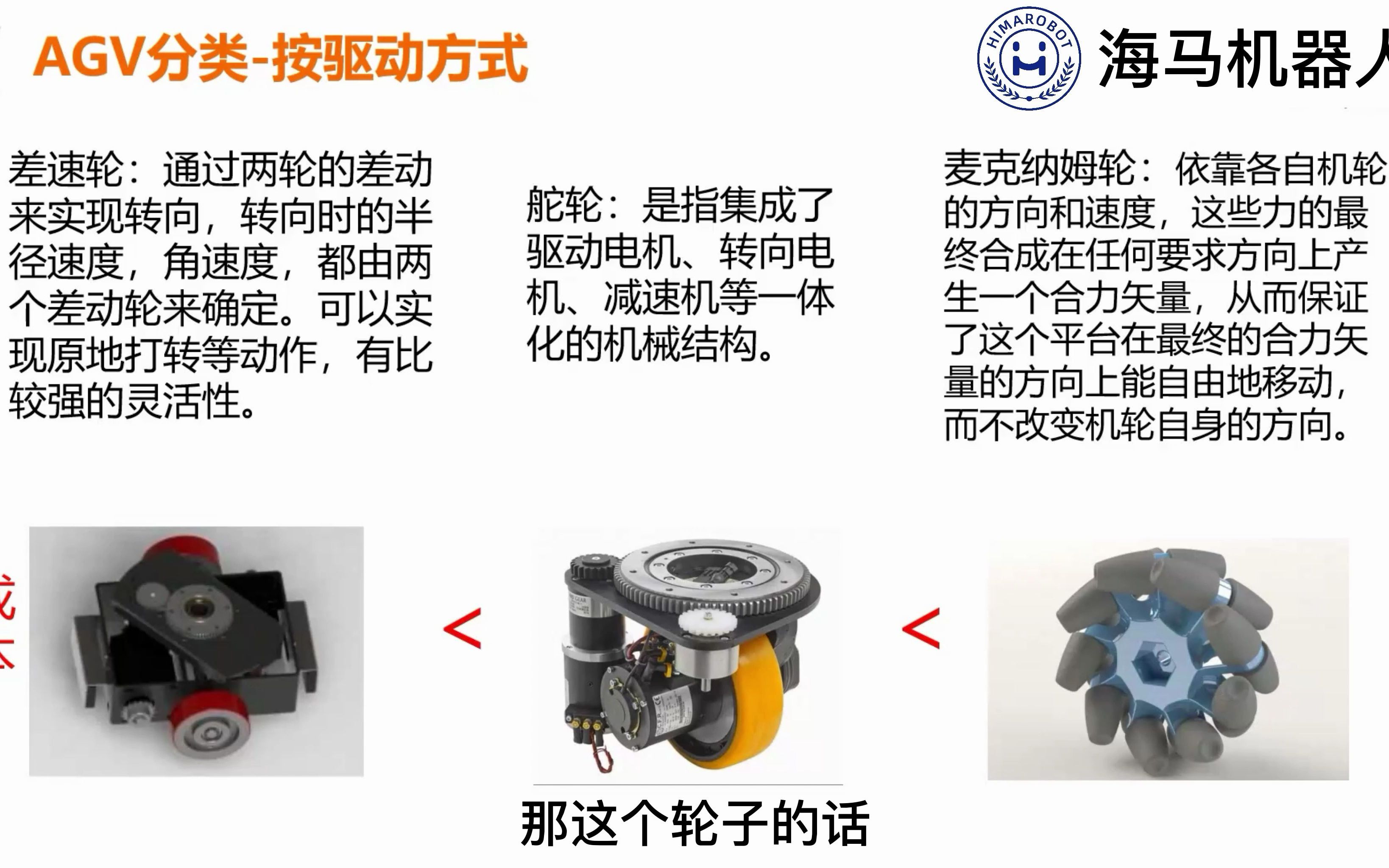 AGV/AMR智能搬运小车驱动方式盘点哔哩哔哩bilibili