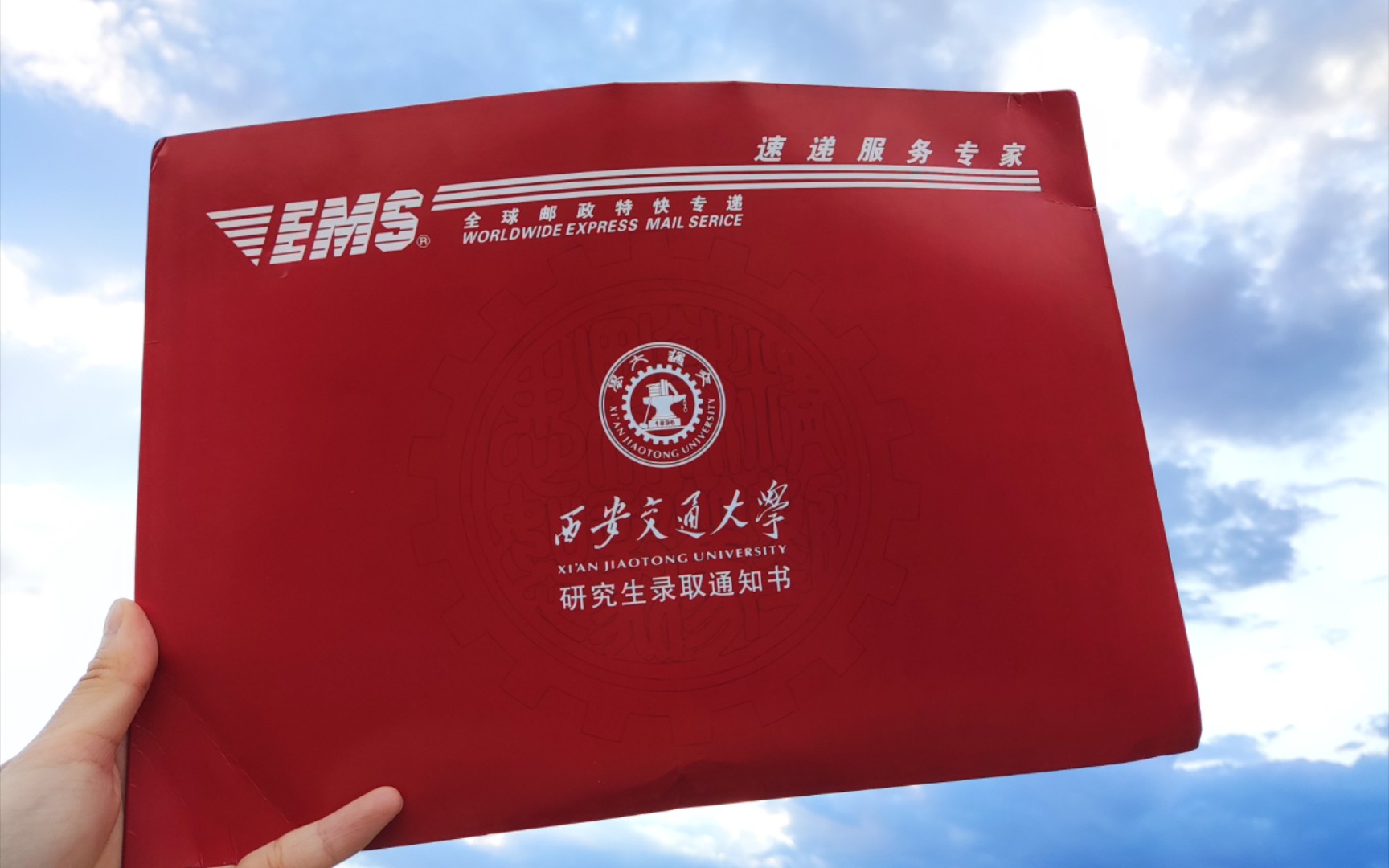 xjtu西安交通大学 || 研究生录取通知书和蓝天白云一起来啦_哔哩哔哩